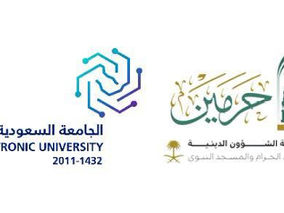 الجامعة السعودية الإلكترونية ورئاسة الشؤون الدينية تطلقان برنامج الزمالة الوطنية للتوعية الفكرية