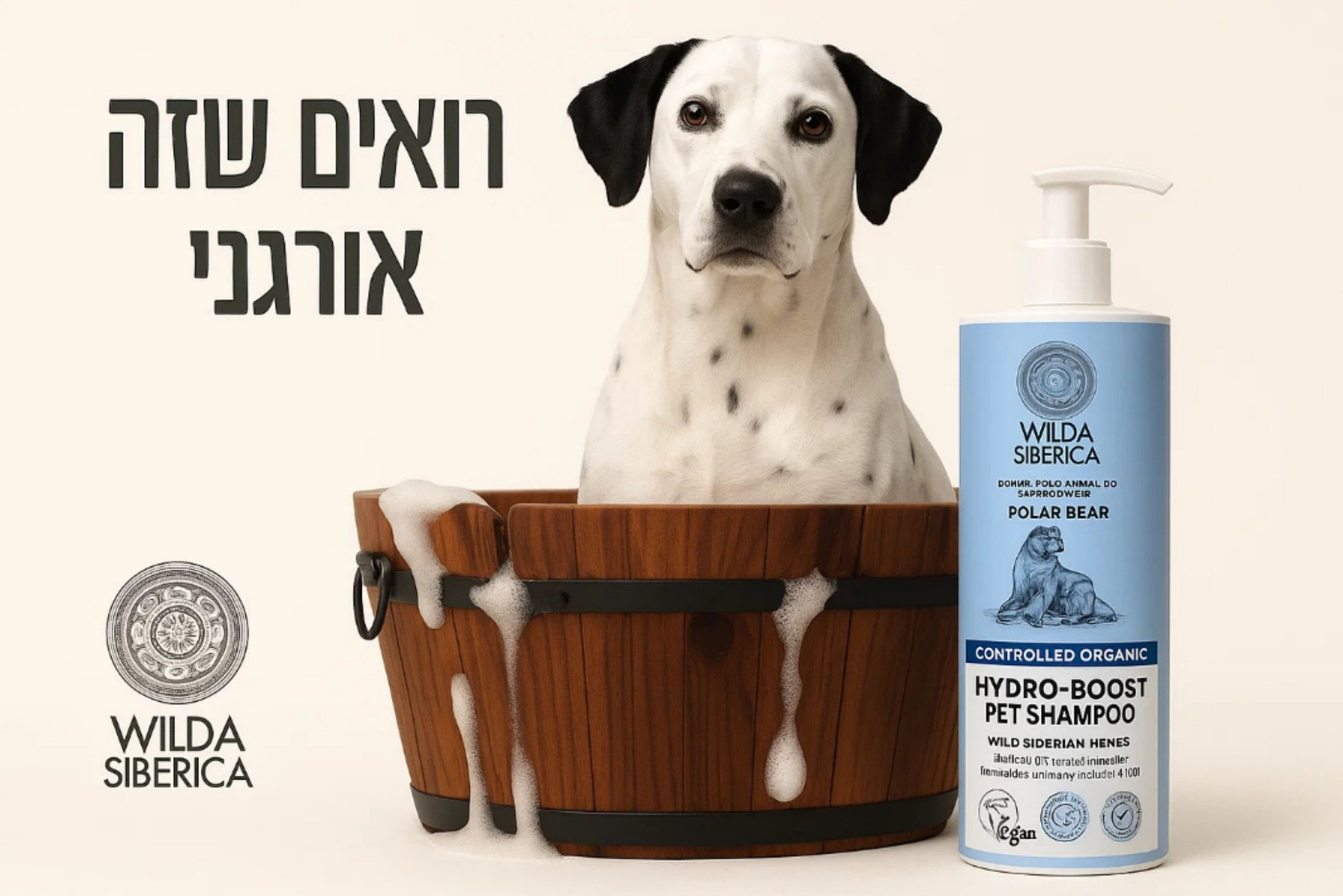 שמפו לחות אורגני 400 מ״ל WILDA SIBERICA HYDRO-BOOST PET SHAMPOO 400m