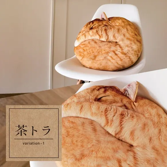 サムネイル： necomaru(茶トラ) まるで猫なクッション