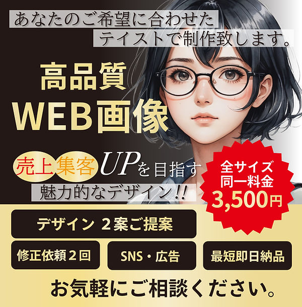 WEB画像制作サービスバナー