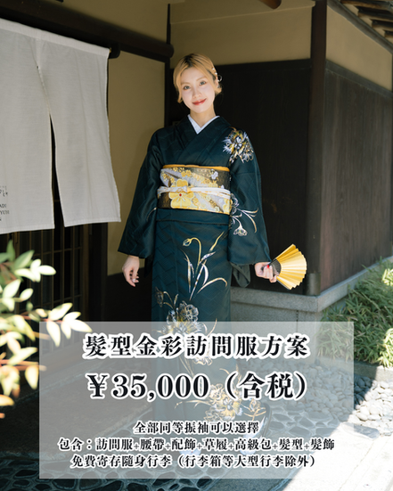 和服租借