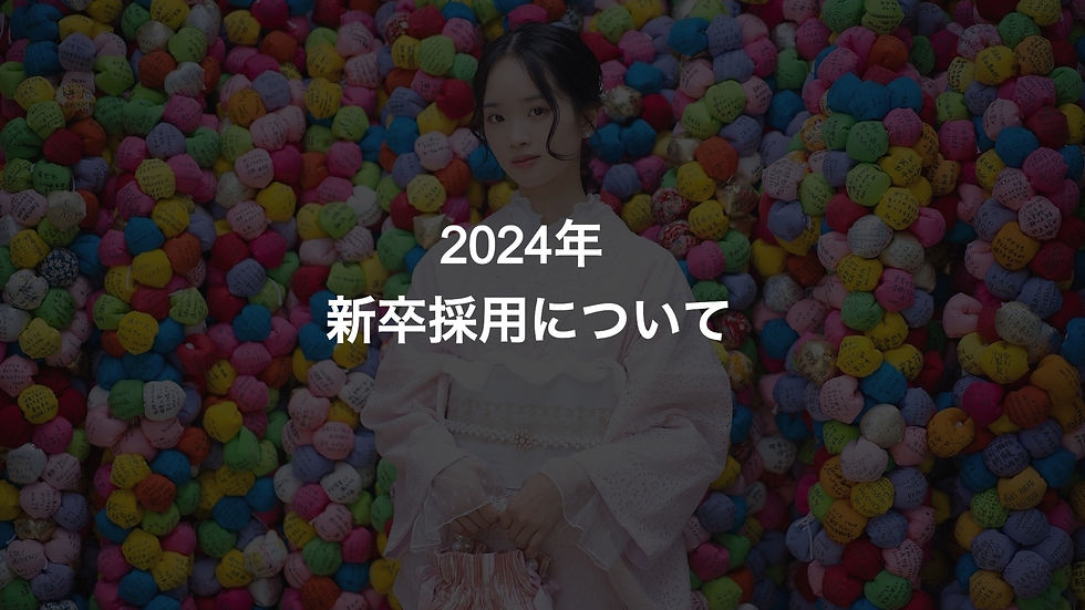 2024年新卒