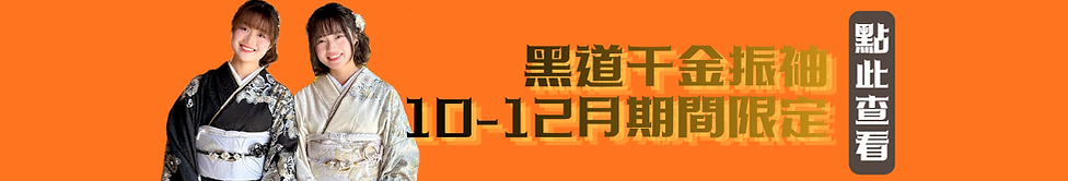 tw_furisode_1012_top1339x234.png