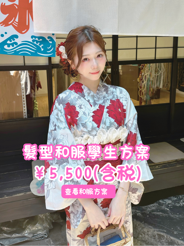 京都和服體驗