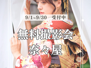 【高評価】無料攝影會第3彈來襲!