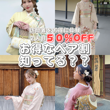 京都着物レンタル
