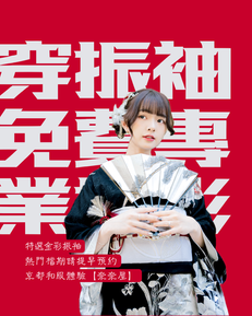 【一秒看懂】京都振袖和服天花板！秋季京都旅拍！「金彩振袖 ✕ 無料專屬攝影」全攻略