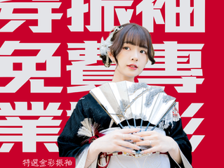 【一秒看懂】京都振袖和服天花板！秋季京都旅拍！「金彩振袖 ✕ 無料專屬攝影」全攻略