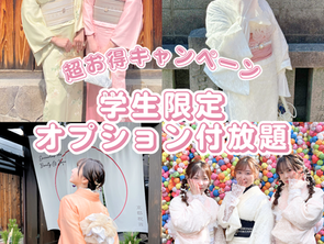 京都着物レンタル ヘアセット込み 学割