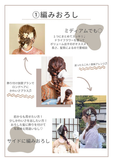 京都浴衣レンタル ヘアセット