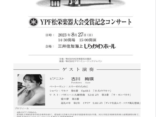 ゲスト演奏のお知らせと私の夏休み🎵🇹🇭