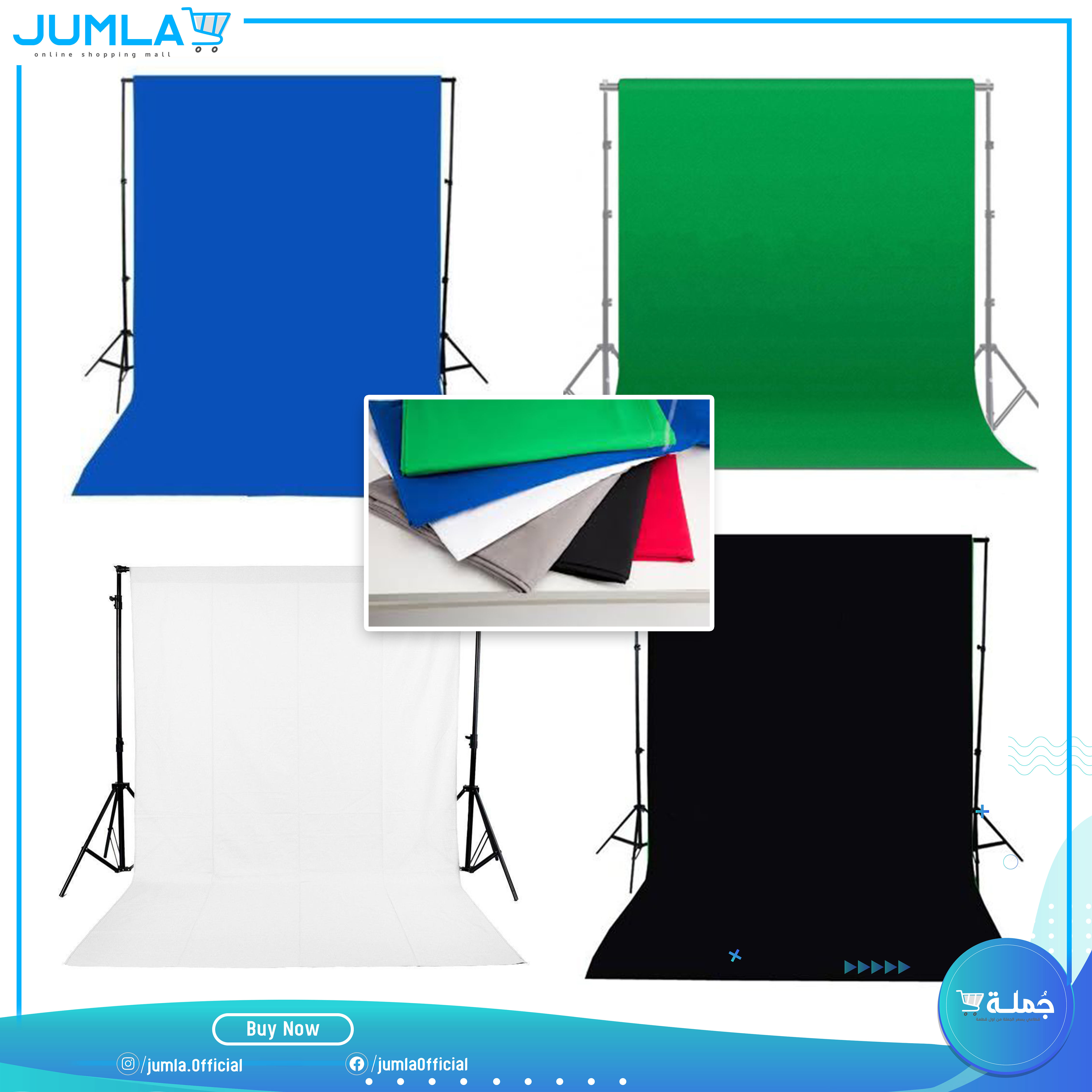 كروما تصوير احترافيه 5 الوان مقاس 3متر * 5 متر