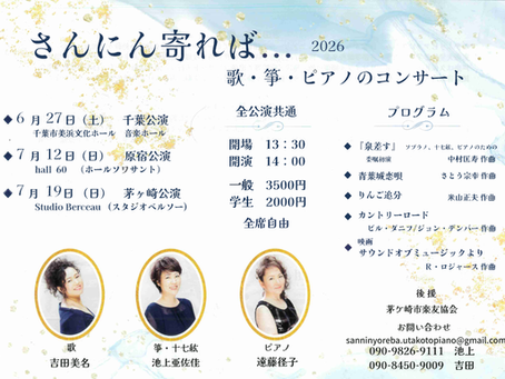 【June & July 2026 Koto Concert Information】
