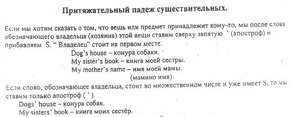 притяжательный падеж (2).jpg