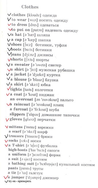 одежда (лексика новая)2.jpg