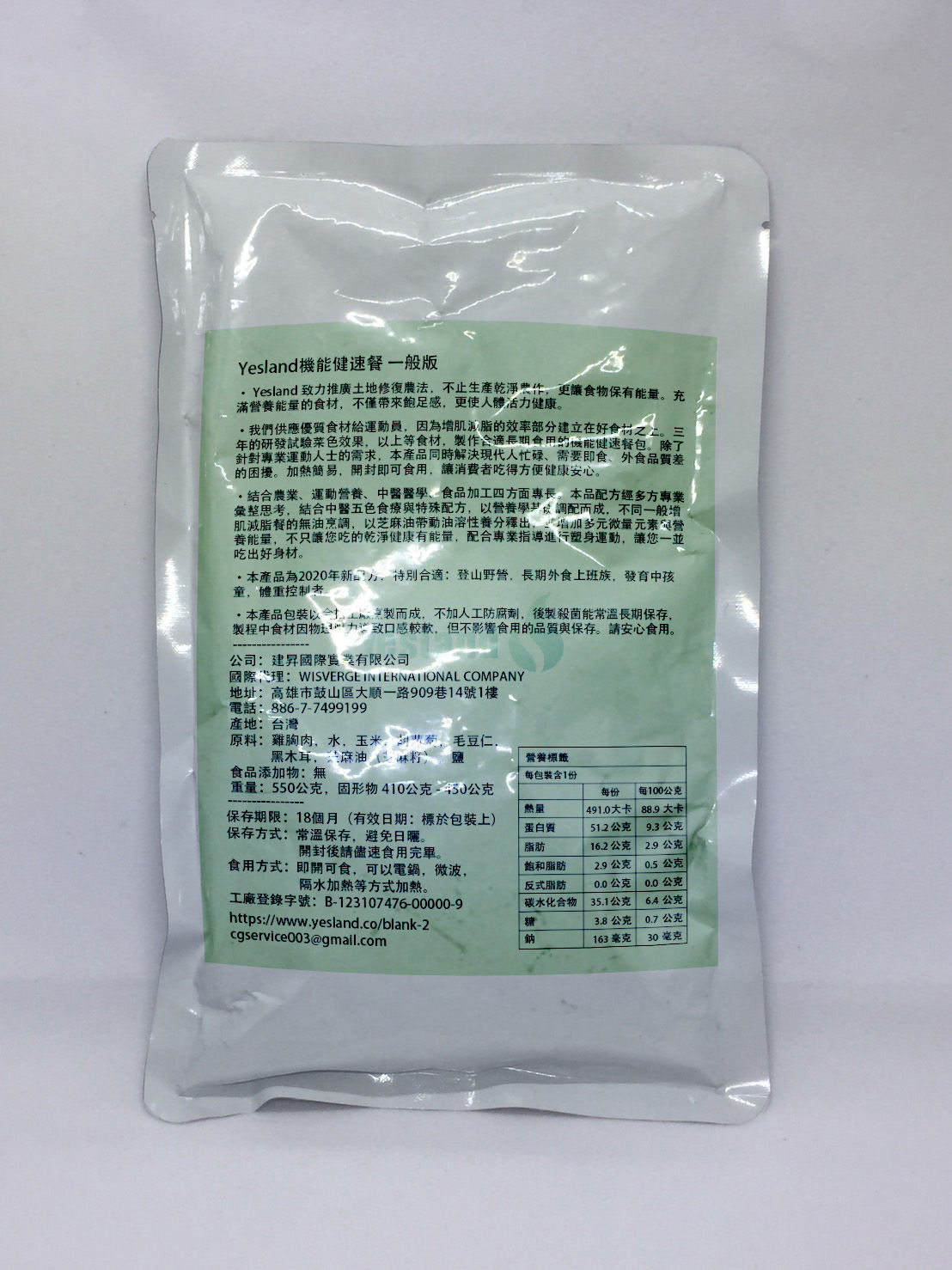 機能健速餐 - 一般版 ( Emergency Food Pack - General Edition )