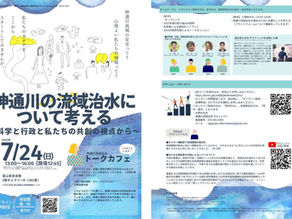 トークカフェを開催しました。神通川の流域治水について考える〜科学者と行政と私たちの共創の視点から〜