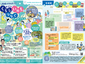 流域ってなんだ？私たちのくらしといのちをつなぐシンポジウム