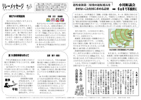 九条の会だより第131号-02.jpg