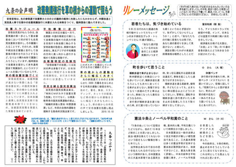 九条の会だより第143号-02.jpg
