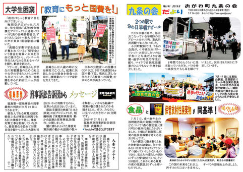 九条の会だより第141号-01.jpg