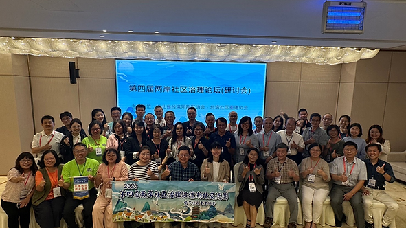 【社區治理】第四屆兩岸社區治理論壇（研討會）‧武漢