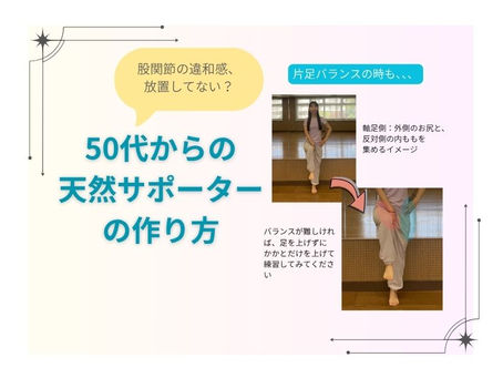 【50代からの股関節ケア】「カクン」と抜ける違和感の正体は?インストラクターの私が実践する「天然サポーター」の作り方