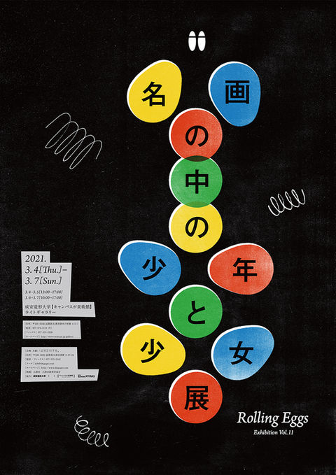 Rolling Eggs Exhibition Vol.11