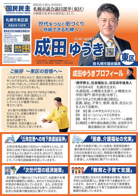 国民民主プレス号外 東区版 令和8年10月号 表面
