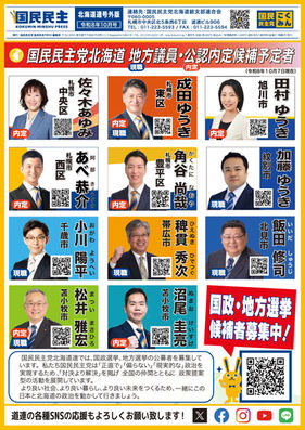 国民民主プレス北海道連号外 令和8年10月号 表面