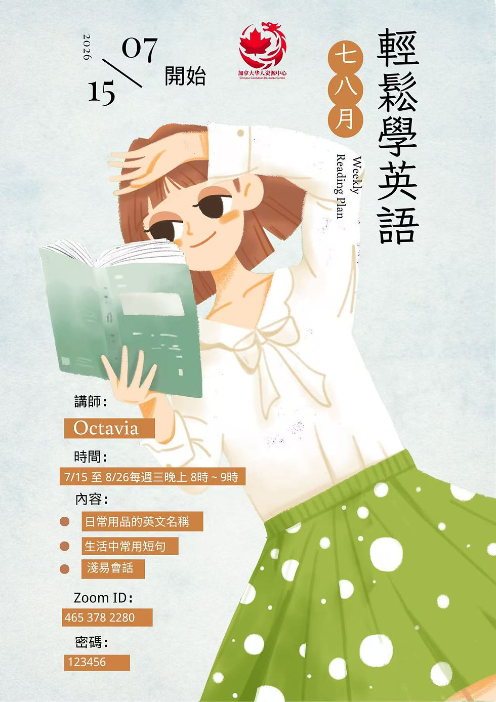 轻松英语课堂