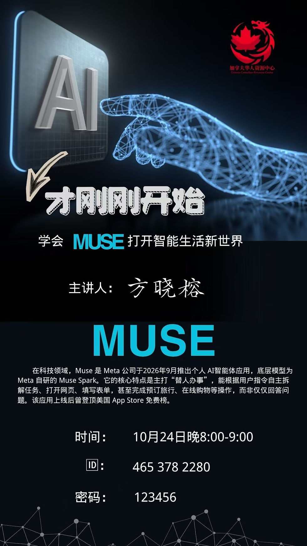 学会 Muse - 打开智能生活新世界