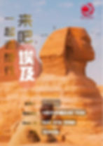 云游埃及