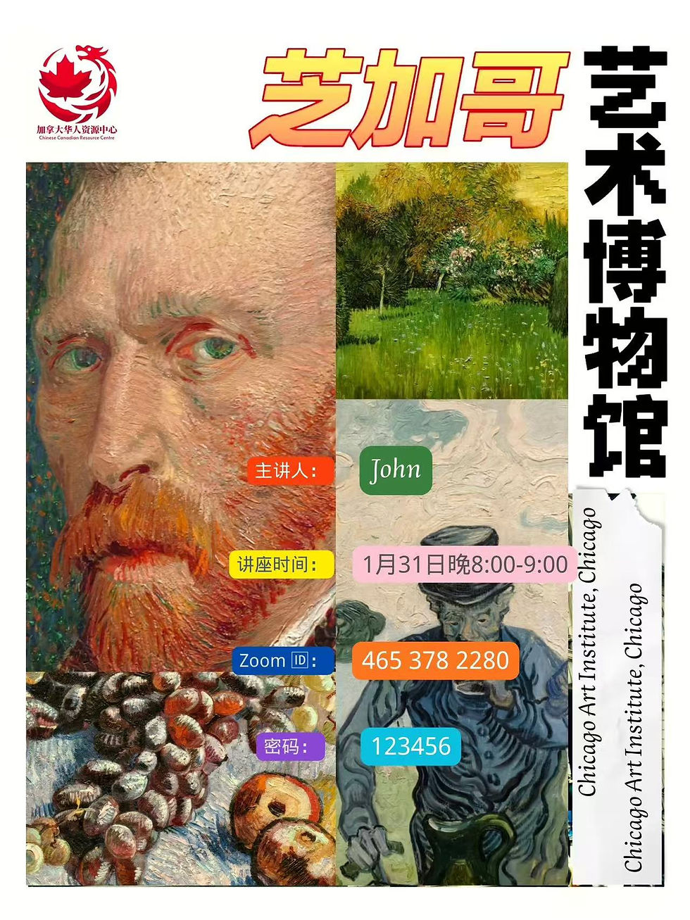 云游芝加哥艺术博物馆