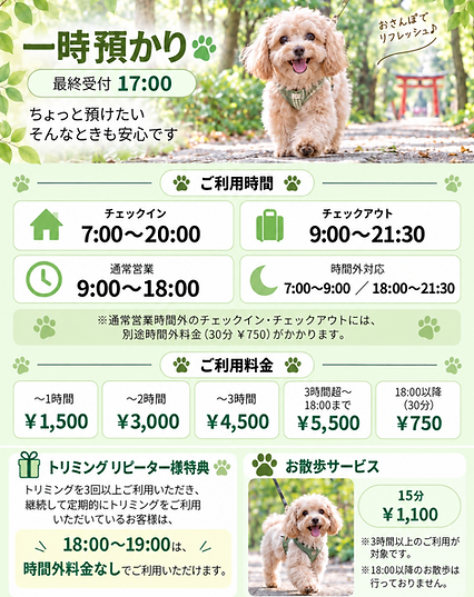 大宮の犬の一時預かり ちょっと預けたいときも安心のcherie mumu シェリームム