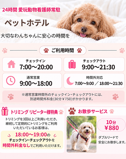 大宮駅東口から徒歩圏内の駅近ペットホテル cherie mumu