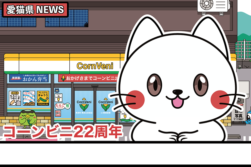 愛猫ニュース