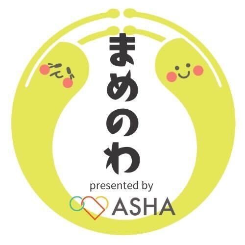 黄色い円形ロゴに、笑顔と眠そうな顔のキャラクターが向かい合い、中央に「まめのわ」「presented by ASHA」とある。
