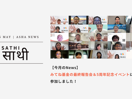 ASHA News 2025年5月