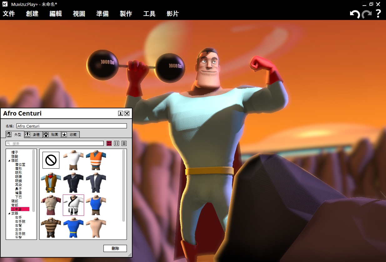 3D動畫創作軟體（基礎版）