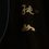 Thumbnail: The Siru Series of Guqin--Chunru (纯如)