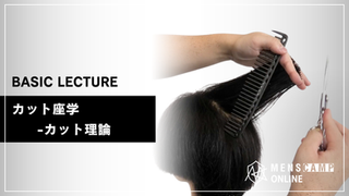 カット座学①-カット理論
