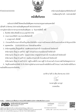 หนังสือรับรองบริษัท ศรีสวัสดิื.png