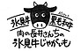 牛じゃがいも_edited.jpg