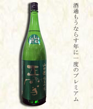 正雪 山田穂純米吟醸