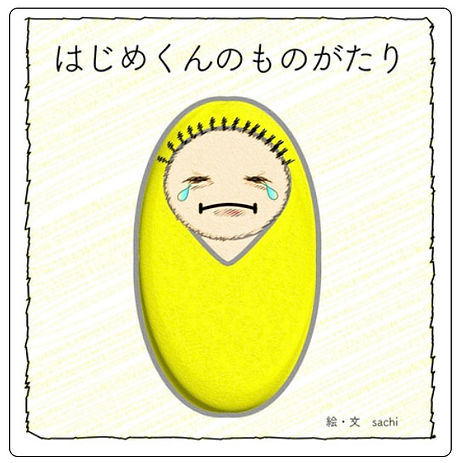 イラストはじめくん03.jpg
