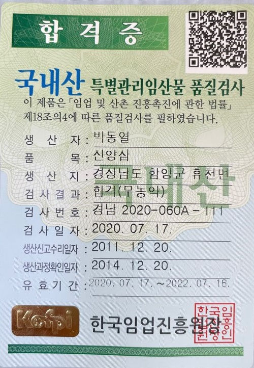 섬네일: 함양 산양삼 VIP 선물 셋트 2호