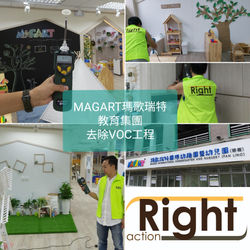 RIGHT ACTION 幼稚園集團 去除甲醛VOC