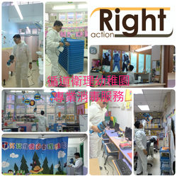 RIGHT ACTION 幼稚園 消毒服務