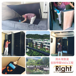 RIGHT ACTION 清水灣 傲瀧 除甲醛